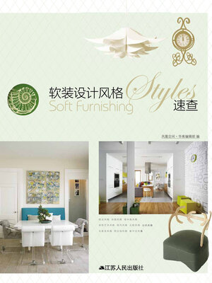 cover image of 软装设计风格速查
